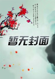 《大师兄又败了》