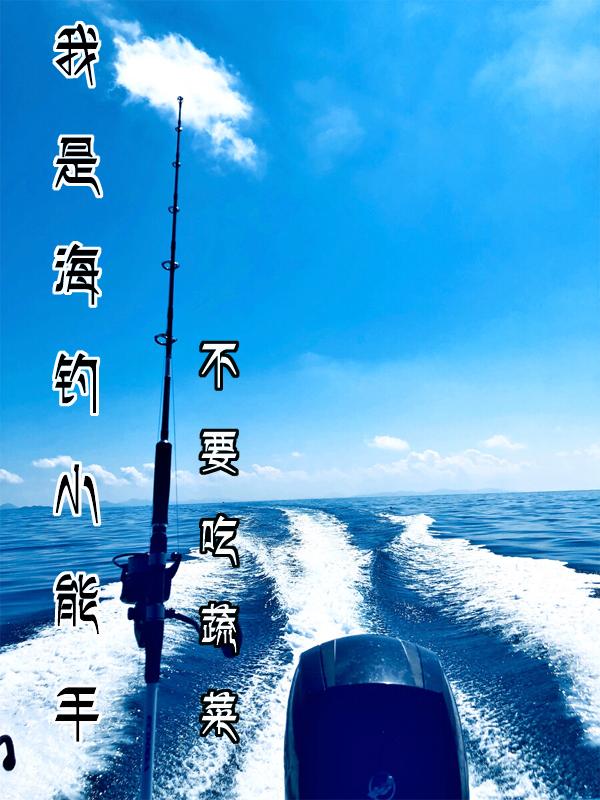 岸边海钓高手