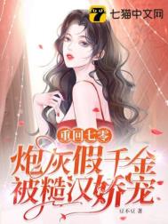 重回七零:炮灰女配打